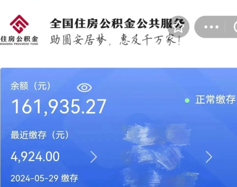 乐陵公积金全取（全额取住房公积金）